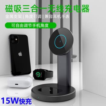 15W三合一磁吸無線充電器適用iPhone 12/蘋果耳機/手表無線充支架