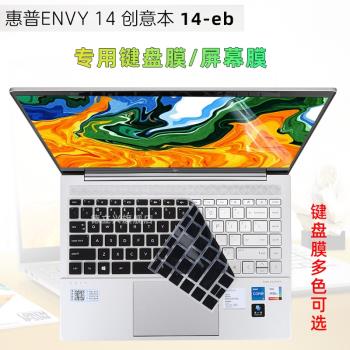 適用于惠普envy14 鍵盤膜 HP ENVY 14進階版鍵盤防塵防塵套14-eb鍵盤膜14寸觸控屏幕膜防藍光防反光屏幕膜