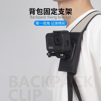 背包夾適用gopro11/10/9/8/7大疆運動相機手機胸前固定支架書包夾