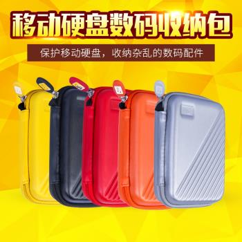 適用WD西部資料移動硬碟硬殼包 西數1T2T 4T硬碟包防震數碼收納包