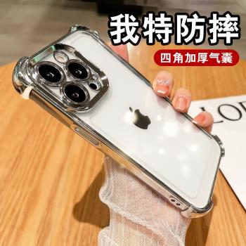 蘋果14的手機殼適用iphone14promax新款保護套四角氣囊防摔13透明高級感全包plus亞克力電鍍12網紅爆款11男女