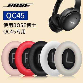 適用博士Bose QC45耳罩頭戴qc45耳機套罩降噪羊皮頭梁套替換配件