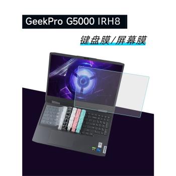 聯想GeekPro G5000 IRH8專用鍵盤膜15.6寸屏幕膜2023新款G5000鍵盤防水防塵膜防藍光屏膜電竟游戲筆記本貼膜