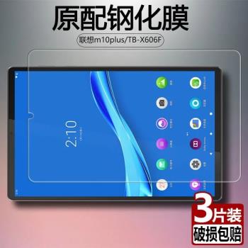 聯想M10plus鋼化膜TB-X606F全屏覆蓋10.3英寸高畫質抗藍光護眼X616F防摔爆防指紋平板電腦螢幕玻璃保護剛化貼模