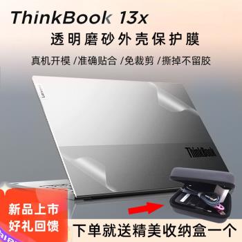 聯想Thinkbook 13x透明磨砂外殼膜X13 ITG機身防水防刮貼膜聯想13寸筆記本貼膜螢幕防藍光防反光螢幕膜鍵盤膜