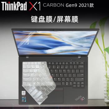 聯想Thinkpad X1 Carbon gen9 2021專用TPU透明鍵盤膜ThinkPad X1新款硅膠防水膜X1C鍵盤膜14寸防反光屏幕膜