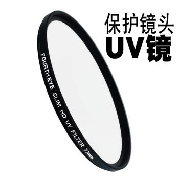 超薄高清UV鏡37/49/52/55/58/67/72/77/82mm特價單反鏡頭保護濾鏡