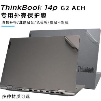 聯想Thinkbook 14P G2 ACH灰色磨砂保護膜透明磨砂機身貼膜14寸AMD銳龍標壓14P貼紙防反光屏幕膜鍵盤膜