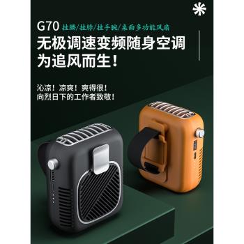 掛脖小風扇掛脖式充電款電風扇持久可隨身攜帶小風扇掛腰隨身風扇