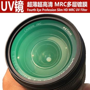 Fourth Eye超薄UV鏡62mm/72mm濾鏡 鏡頭18-200 高清多層鍍膜MCUV