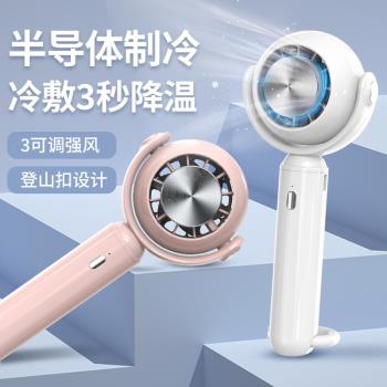 新款製冷風扇可掛立桌面冷敷手持小風扇半導體製冷片迷你空調扇便攜式手持製冷小風扇降溫神器