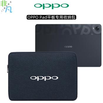 適用OPPO Pad2平板電腦11.61英寸收納包11英寸內膽包Air10.4防摔簡約加絨保護套
