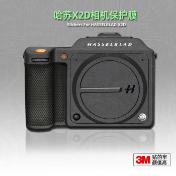 適用哈蘇X2D 貼紙相機貼膜100c機身保護膜HASSELBLAD配件帖皮3M