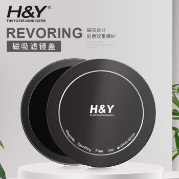 H&Y RevoRing 磁吸濾鏡蓋 適用黑柔濾鏡 可調ND3-1000+CPL濾鏡