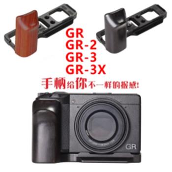 WEPOTO 理光GR GR2 GR3 GR3X相機手柄免籠快裝板配件底座實木金屬