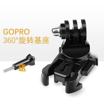 gopro Hero9/8/7/6相機360度可轉向底座旋轉J型扣轉接頭基座配件