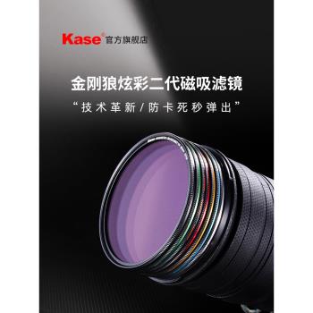 kase卡色旗艦店 金剛狼白柔磁吸濾鏡二代 77mm 82mm 人像柔光鏡 圓形柔焦濾鏡朦朧鏡夢幻柔光效果