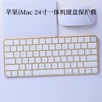 適用于Apple蘋果iMac 24英寸2021款M1芯片A2439一體機鍵盤保護膜防塵墊電腦屏幕貼片防藍光護眼