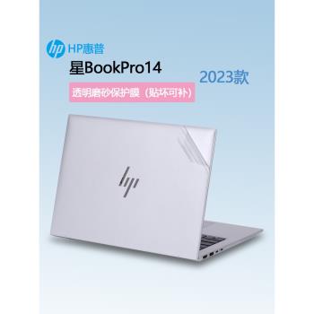 2023款HP惠普星BookPro14貼紙14-eh1033TU電腦膜筆記本外殼膜機身透明保護膜簡約純色全套貼膜