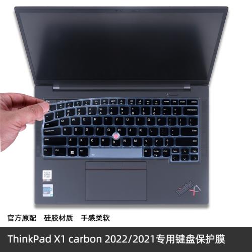 聯想ThinkPad X1 carbon gen10筆記本2022鍵盤保護膜2021鍵位貼防水墊防塵罩14寸屏幕膜配件