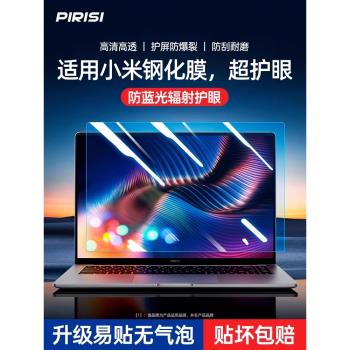 適用於2024款小米筆記本電腦螢幕膜紅米RedmiBook pro14 15保護貼膜16抗藍光air13護眼鋼化G遊戲本磨砂12.5