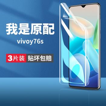 適用vivoy76s手機膜y76s鋼化水凝膜vivo76s全屏viv0丫viviy新款vivov軟膜vivos貼膜voviy原裝高清藍光保護膜