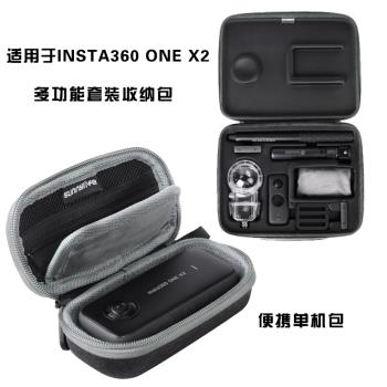 Insta360 ONE X2/X 收納包 相機包 運動配件保護盒手提收納便攜包