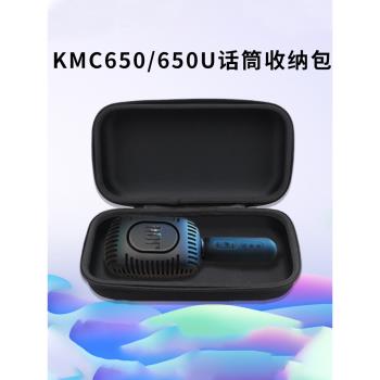 適用于JBL KMC650麥克風收納包KMC650U話筒保護套無線藍牙音響防震抗壓盒音箱便攜硬殼包