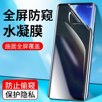 適用防窺水凝膜oppo Reno9Pro+鋼化膜Find X6 oppoReno6全屏X5防偷窺4全屏X3手機貼膜findX2曲面A1軟膜oppoA1