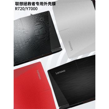 適用聯想筆記本電腦外殼貼膜拯救者Y7000 R720貼膜Y720 E700 Y50 15.6寸碳纖維純色免剪外殼保護膜Y520貼紙