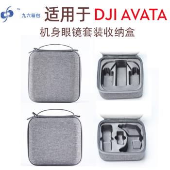 大疆 DJI Avata 套裝收納盒阿凡達手提包便攜防水機身眼鏡收納包