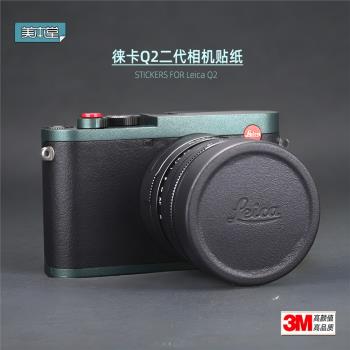 適用徠卡Q2貼紙相機貼膜LEICA Q2保護膜萊卡Q二代配件機身帖皮3M