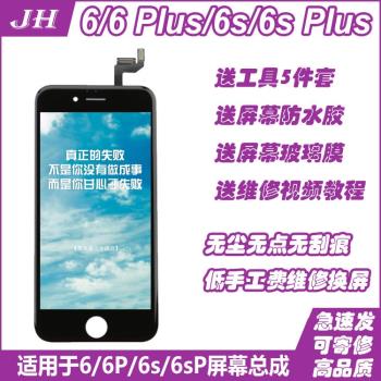 適用於蘋i果ilPhone6s Plus 6Plus螢幕總成觸摸內外屏液晶顯示屏