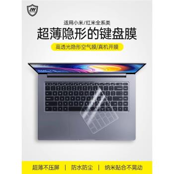 適用小米/紅米redmibook 16鍵盤膜13 14筆記本電腦pro15.6增強版小米鍵盤膜air13.3寸遊戲本防塵保護套鍵盤膜