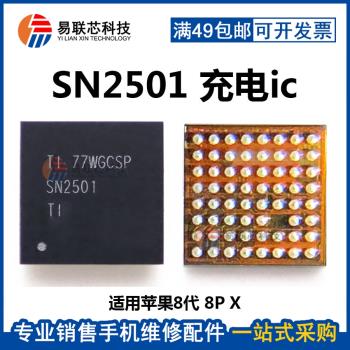 適用X蘋果8代8plus無線充電IC BCM59355A2IUB3G模塊1612A1 SN2501