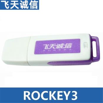 飛天誠信ROCKEY3加密狗16位智能卡芯片USB-A型檔案局系統用加密鎖