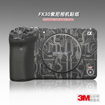 適用sony FX30貼紙相機貼膜索尼FX30機身保護膜白色fx 30配件帖皮