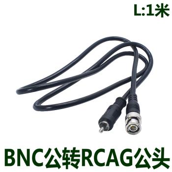 BNC公轉AV蓮花公音頻線 RCA轉bnc連接線 監控攝像機音視頻連接線