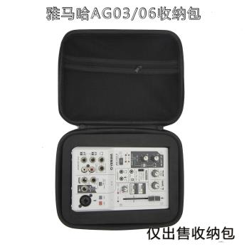 雅馬哈 AG03 AG06調音臺 k歌聲卡設備 便攜手提收納包 配件背包