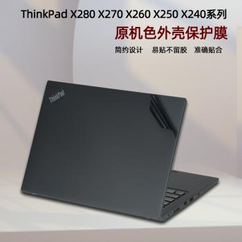 聯想ThinkPad X280 X270電腦貼紙12.5寸X250 X260 X240筆記本外殼保護膜原色機身貼膜