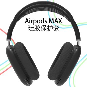 Geekria硅膠保護套適用于Apple蘋果 airpods max耳機套耳罩頭戴式