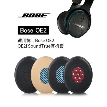 適用博士Bose OE2 OE2i耳機套SoundLink Ⅱ On-ear貼耳式海綿套SoundTrue耳罩套頭墊頭梁保護套