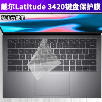 適用戴爾Latitude 3420鍵盤保護膜14寸筆記本電腦防水矽膠套tpu