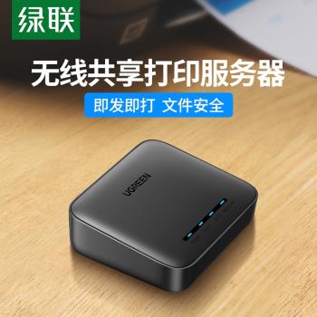 綠聯網路列印機共享器 USB改裝無線局域網列印伺服器10941-CM428