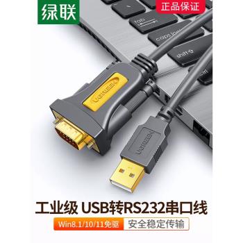 綠聯USB轉RS232串口線9針pl2303串口數據線db9公對母工業級接頭