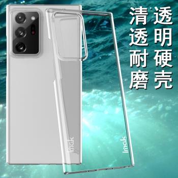 IMAK適用于三星NOTE 20 ULTRA全包透明硬殼NOTE 10保護套4G硬殼5G版水晶殼PC硬殼Note10手機殼NOTE 20U硬殼