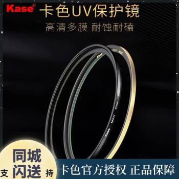 Kase卡色 UV鏡 40.5 46 49 55 58 62 67 72 77 82mm鏡頭保護濾鏡