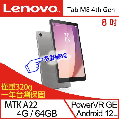 Lenovo】聯想Tab M8 4th Gen ZABU0169TW 8吋四核心平板電腦|會員獨享好