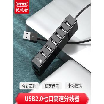 原裝優越者Y-2160集線器USB2.0分線器7口HUB擴展連接器配5v2a電源