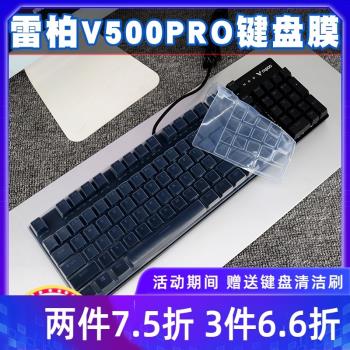 雷柏v500pro升級版機械鍵盤